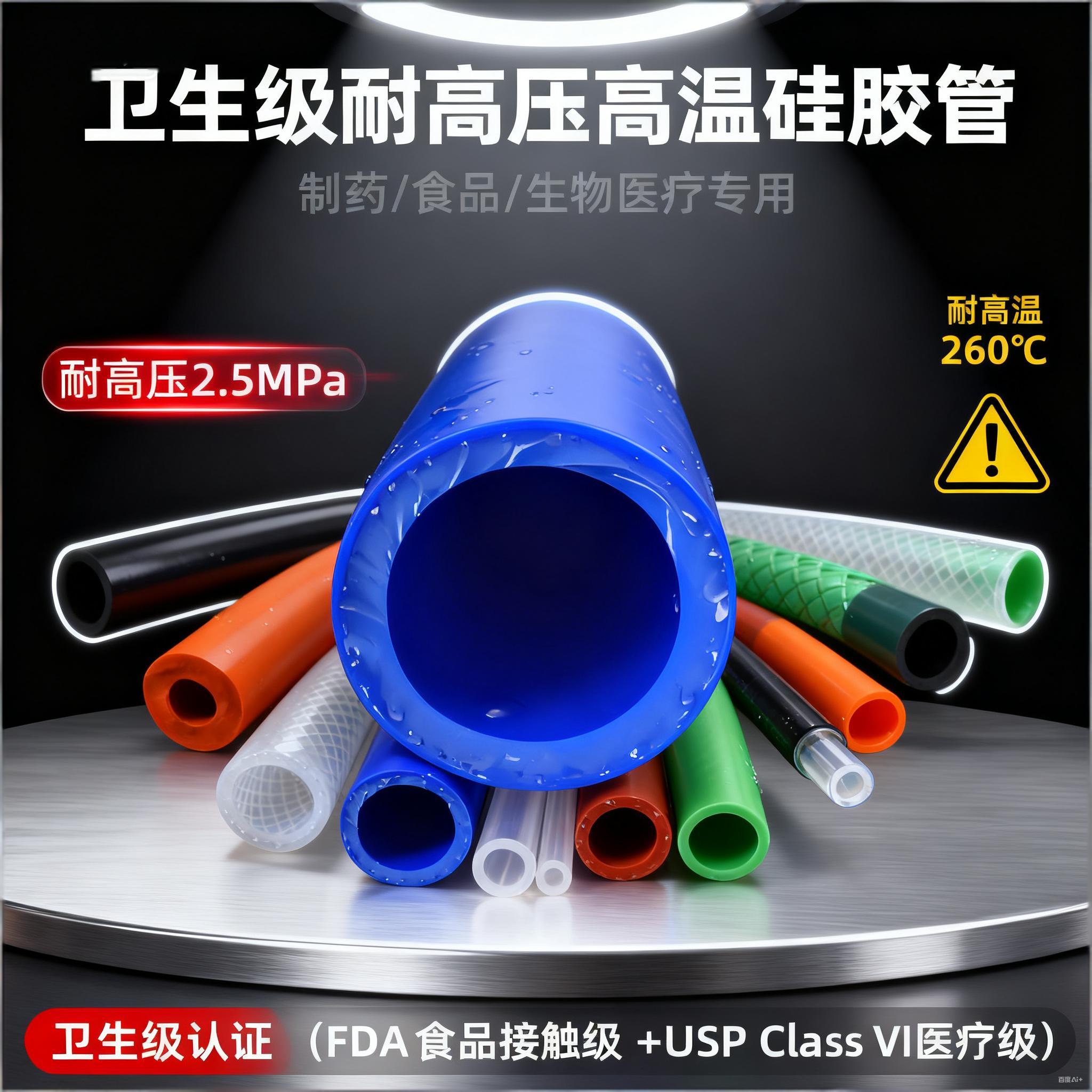 衛生級耐高壓高溫硅膠管
