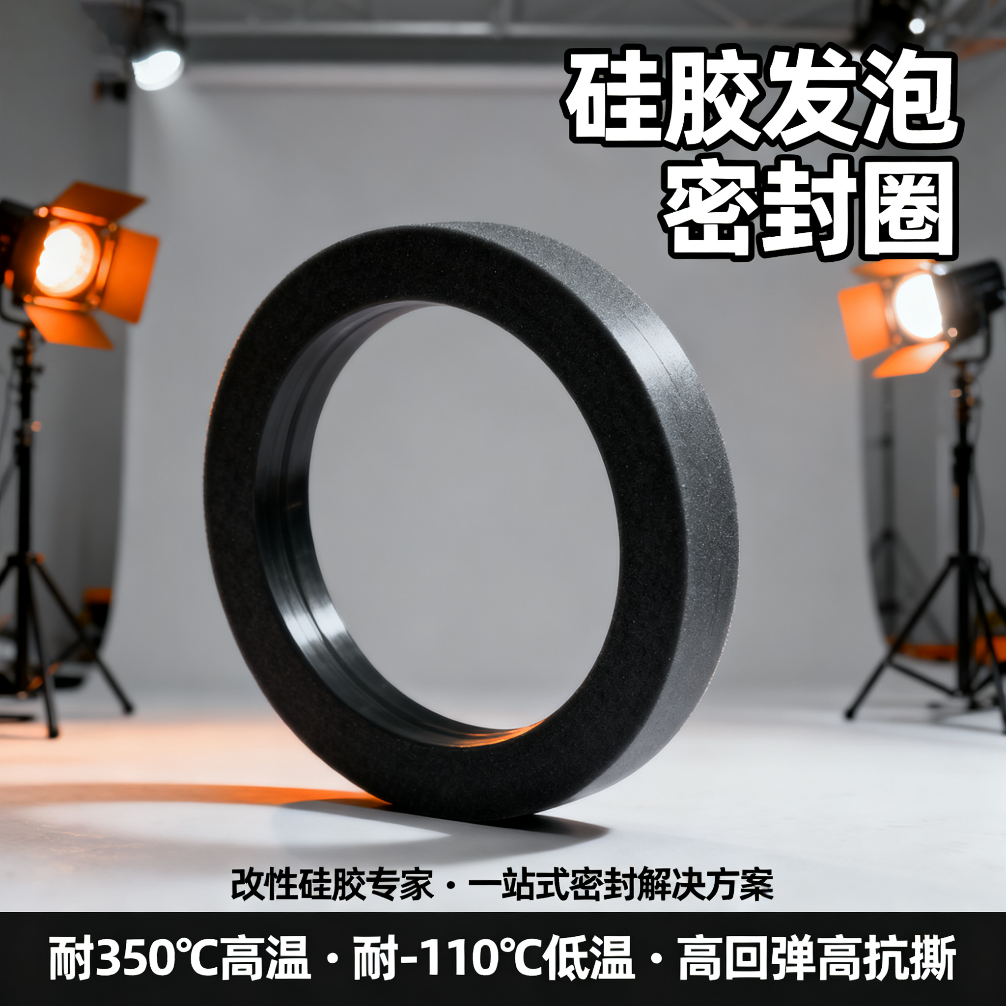 硅膠發(fā)泡密封圈